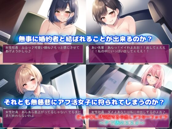 ビッチOLが支配する中出しアフターファイブ〜アフ活のススメ〜 [girl's.FC] | DLsite 同人 - R18