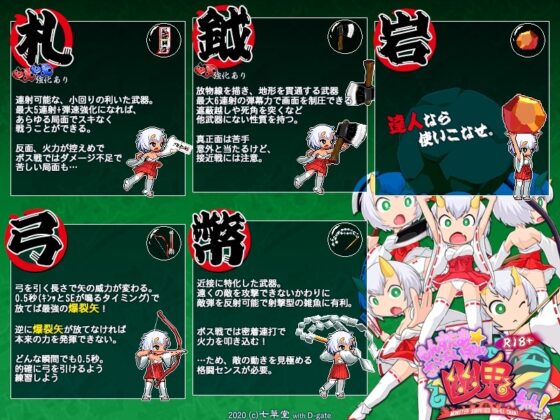 R18版もんすたぁ☆さぷらいずど幽鬼ちゃん! [七草堂] | DLsite 同人 - R18