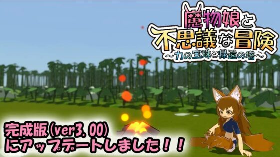 魔物娘と不思議な冒険～力の宝珠と帰還の塔～ [ねことかげ] | DLsite 同人 - R18