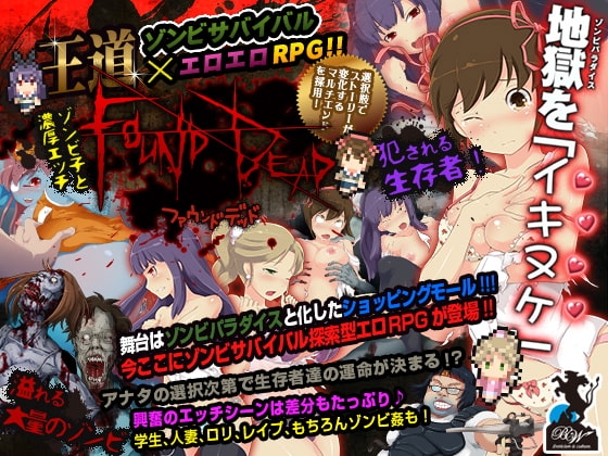 FOUND DEAD -ファウンドデッド- Ver 1.7 [BigWednesday] | DLsite 同人 - R18