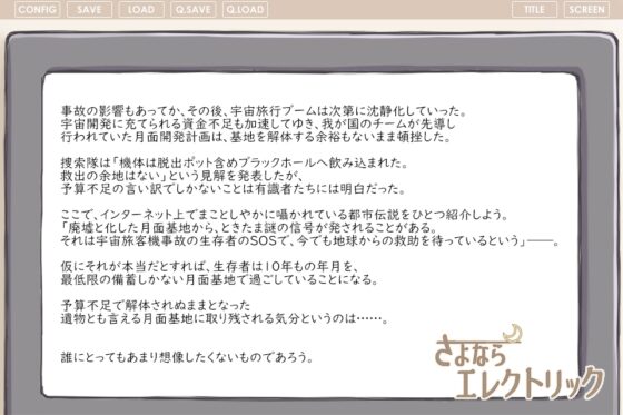 さよならエレクトリック [ リメイク・日本語版 ] [KaminGames] | DLsite がるまに