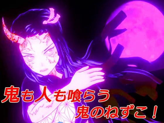 【リメイク版】鬼＆レ●プ魔＆魔法少女 〜悲劇のレム〜(キマイラ) - FANZA同人