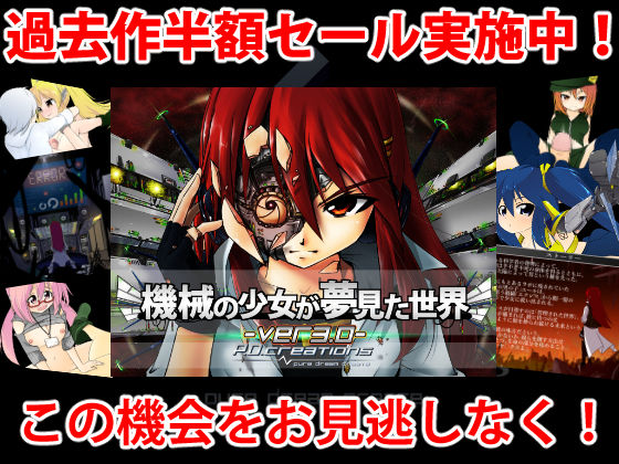 機械の少女が紡いだ記憶（前編）(P.D.creations) - FANZA同人