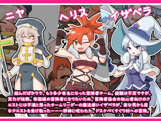 トレジャーハンターリカ~ドスケベなくすぐり村~ [Twilight工房] | DLsite 同人 - R18