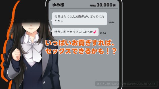 MMS 貢ぎマゾシミュレータ(illujam) - FANZA同人