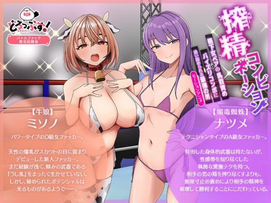 Semen Extraction Combo: Nipple Teasing & Paizuri from Inferior Pair