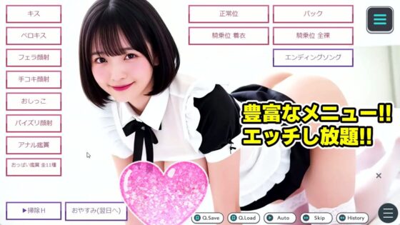 【純愛AIゲーム】お掃除メイドえりか 〜俺のチンポも掃除して〜