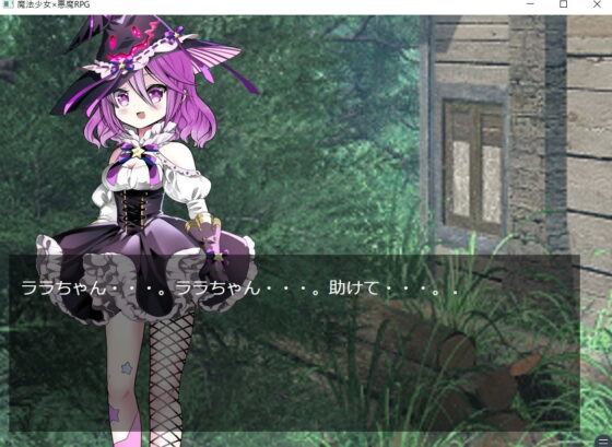 魔法少女×悪魔RPG