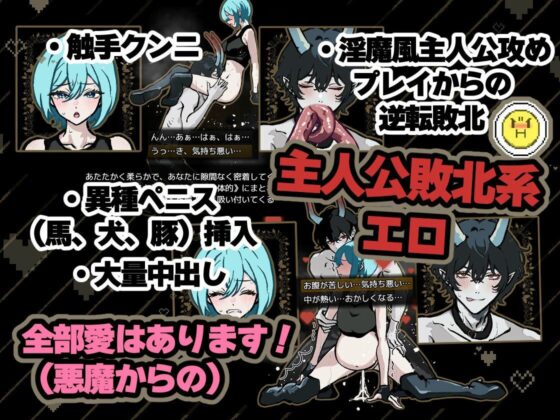 悪魔と落とし穴