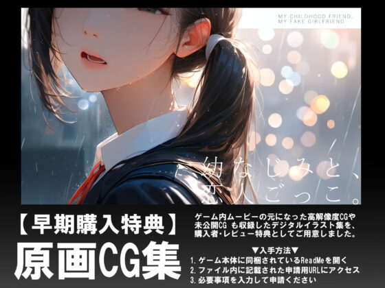 幼なじみと、恋人ごっこ。