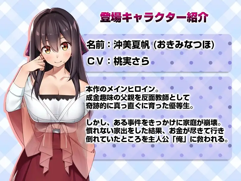 【スマホ版】シロウト家出娘と俺 + Sweet Days [レベル1] | DLsite