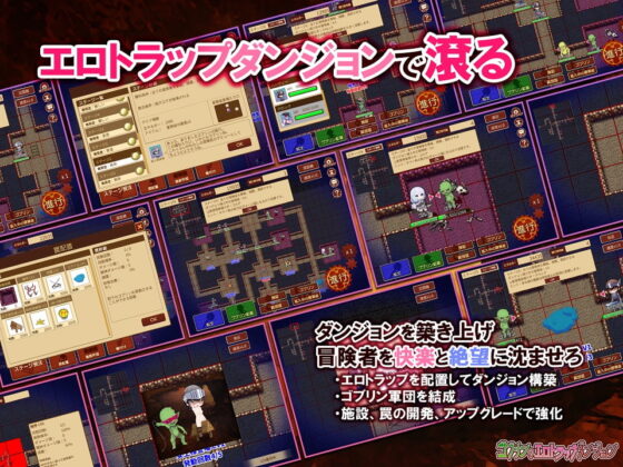 ゴブリンのエロトラップダンジョン Android版 [緑の帝国] | DLsite
