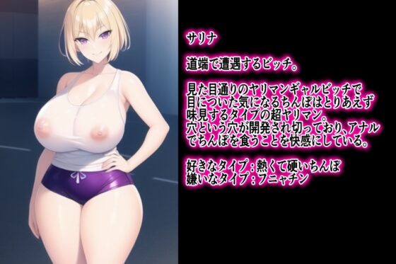 ビッチズアンドザシティー  目と目が合ったらセックスバトル!お股ゆるゆる痴女ビッチたちを中出しセックスで精液便所に堕とせ! [AiMygames] | DLsite 同人 - R18