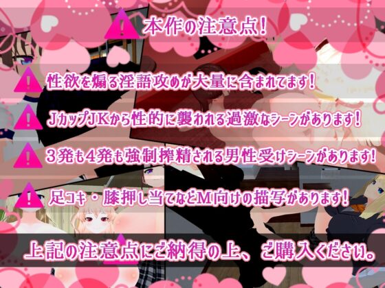 婚約済みの男教師(童貞)が巨乳デカ尻むちむち援交現役JKたちの色仕掛けに負けて浮気搾精宣言される話 [負け負け帝国] | DLsite 同人 - R18