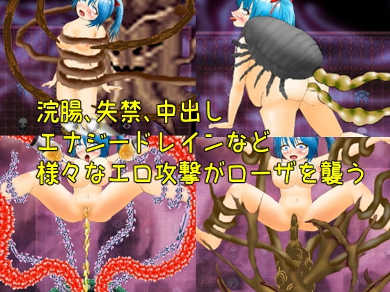 ローザの不思議なエロダンジョン [マニア～ジュ] | DLsite 同人 - R18