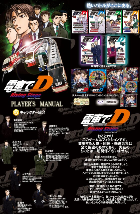 電車でD RisingStage [地主一派] | DLsite 同人 - R18