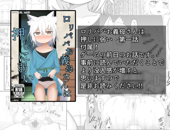 ロリババお義母さんとの生活(LBL) - FANZA同人