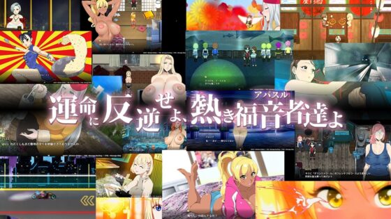 反逆のアパスル(神乳) - FANZA同人