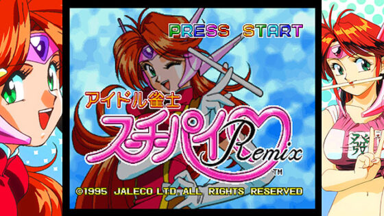 【DL版】【E15】アイドル雀士スーチーパイ Sトリビュート for PC 特装版【全年齢向け】 