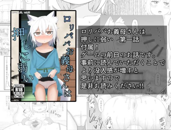 ロリババお義母さんとの生活【スマホプレイ版】 [LBL] | DLsite