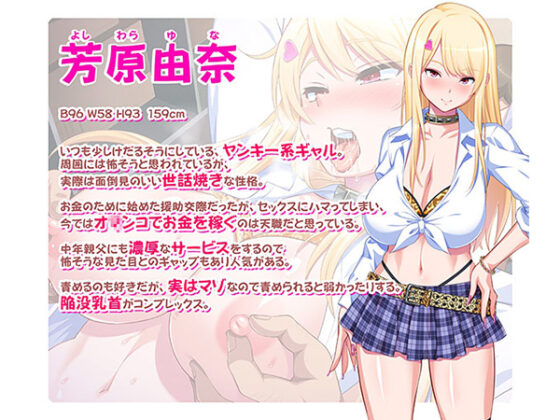 【DL版】パコエロ!〜キモオタな僕と押し売りギャルズ〜