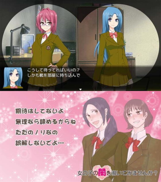 女の子の闇を覗いてみませんか?