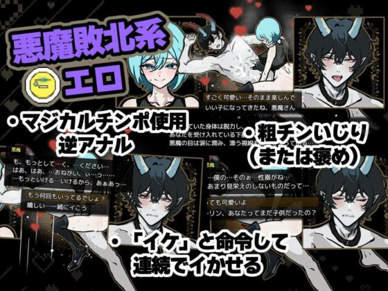 悪魔と落とし穴