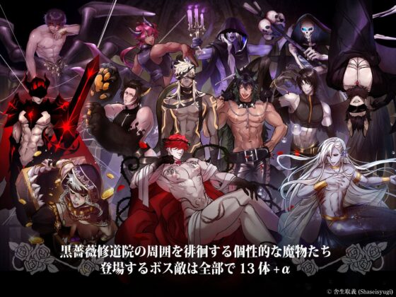 BLRPG 薔薇の監獄