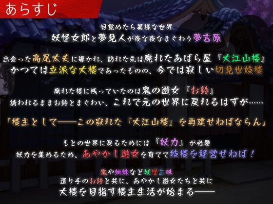 夢吉原のあやかし妓楼 ～妖怪大楼再建譚～ [とらいあんぐる！] | DLsite 同人 - R18