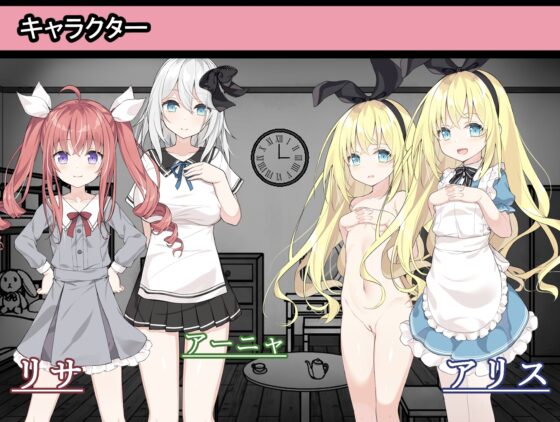 【スマホ版】アリスと悪魔の牢獄 ～リョナ脱出ゲーム～【DL Play Box版】 [つっきーのお茶会] | DLsite