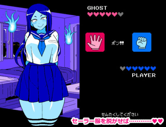 エロじゃんけん GHOST編(JERMANEELS) - FANZA同人