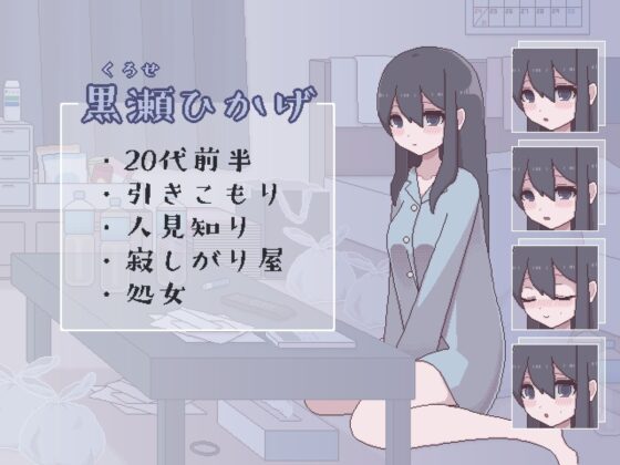 汚部屋の姫 〜更生or堕落Hシミュレーション〜(おやすみフロランタン) - FANZA同人