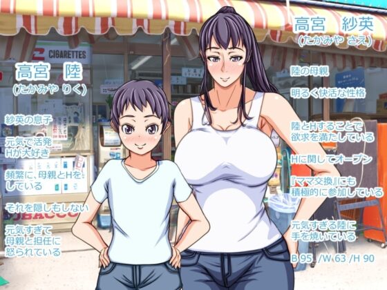 ママなつ ～ボクたちのママこうかん～ 【DL Play Box版】 [Autonoe] | DLsite