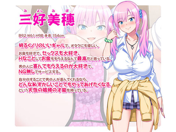 【DL版】パコエロ!〜キモオタな僕と押し売りギャルズ〜