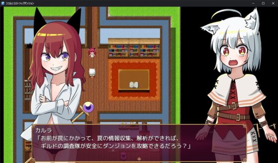 ココルとエロトラップダンジョン(赤宮もず) - FANZA同人