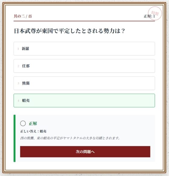 日本神話クイズ100問【古事記・日本書紀対応】八百万の神々・英雄・神器を学べる4択クイズ(解説付き) [小さな学び舎] | DLsite 同人 - R18