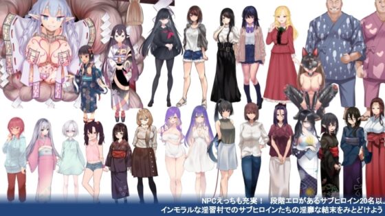 【スマホ版】淫習のカクリヨ村～メスバレ厳禁モラトリアム～ [I'm moralist] | DLsite