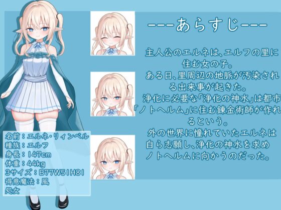 エルネのはじめての御使い [すずおガーデン] | DLsite 同人 - R18