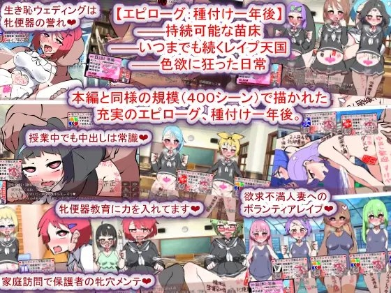 聖マタニティ学園N――催眠校則改訂・我輩専用孕ませオナホ学園開校 [種付け一年後] | DLsite 同人 - R18