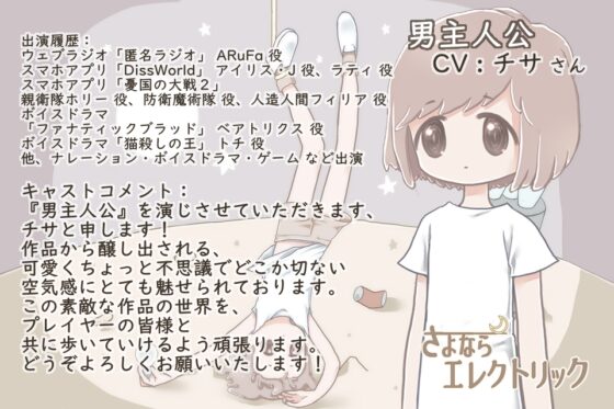 さよならエレクトリック [ リメイク・日本語版 ] [KaminGames] | DLsite がるまに