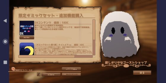 2匹はスライム兄弟メーカー【スマホアプリ版】 [ゆっくりハヤデビ] | DLsite