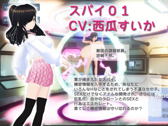 スパイガール01(にゃんこフェチ) - FANZA同人