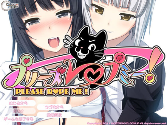 【DL版】プリーズ・レ○プ・ミー！ 