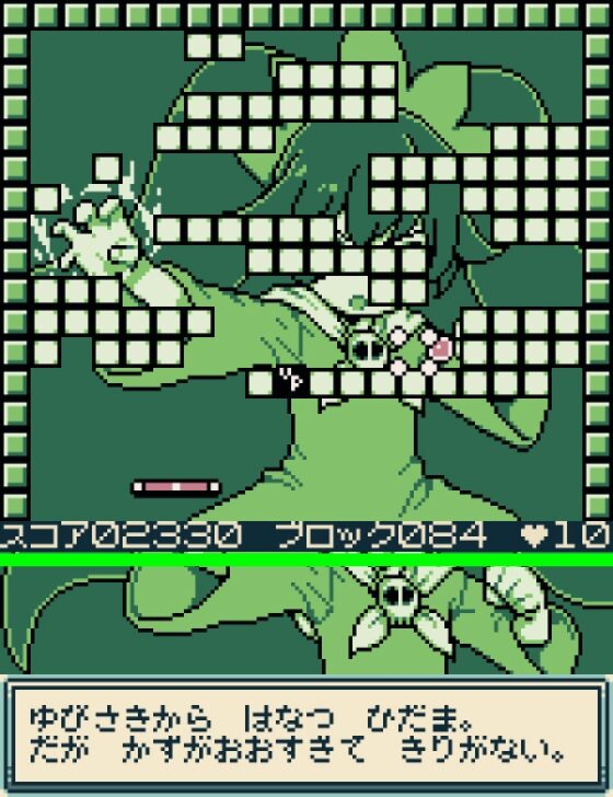 GBブロック崩し [アシュ○ーvsしょくしゅ] [FastLane] | DLsite 同人 - R18