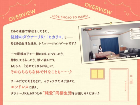 【スマホ版】家出少女といっしょ。～ダウナーゲーマーJKとイチャラブ同棲生活～ [ボウサバG] | DLsite