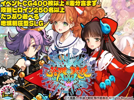 英雄*戦姫WWW [天狐]