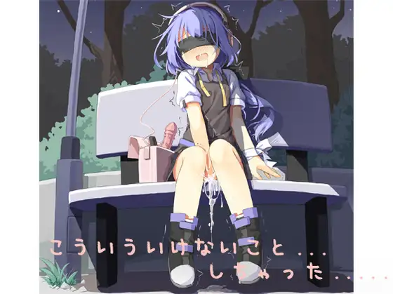 こういういけないこと...しちゃった...... [しりあるヒプノ]