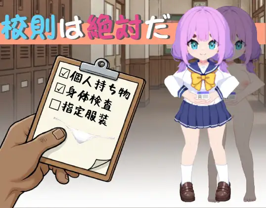 校則は絶対だ [SC Studio] | DLsite 同人 - R18