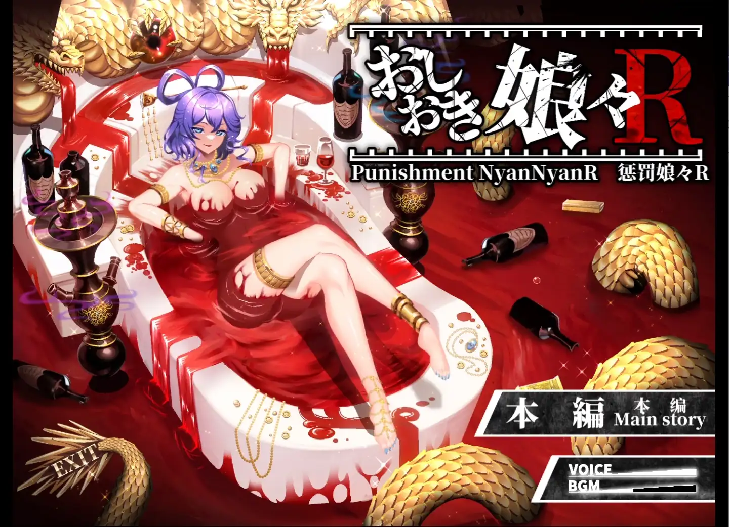 おしおき娘々R [ぬるぬる坊主] | DLsite 同人 - R18