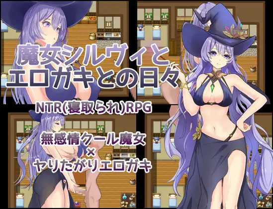 魔女シルヴィとエロガキとの日々 [じゃりじゃりSugar] | DLsite 同人 - R18